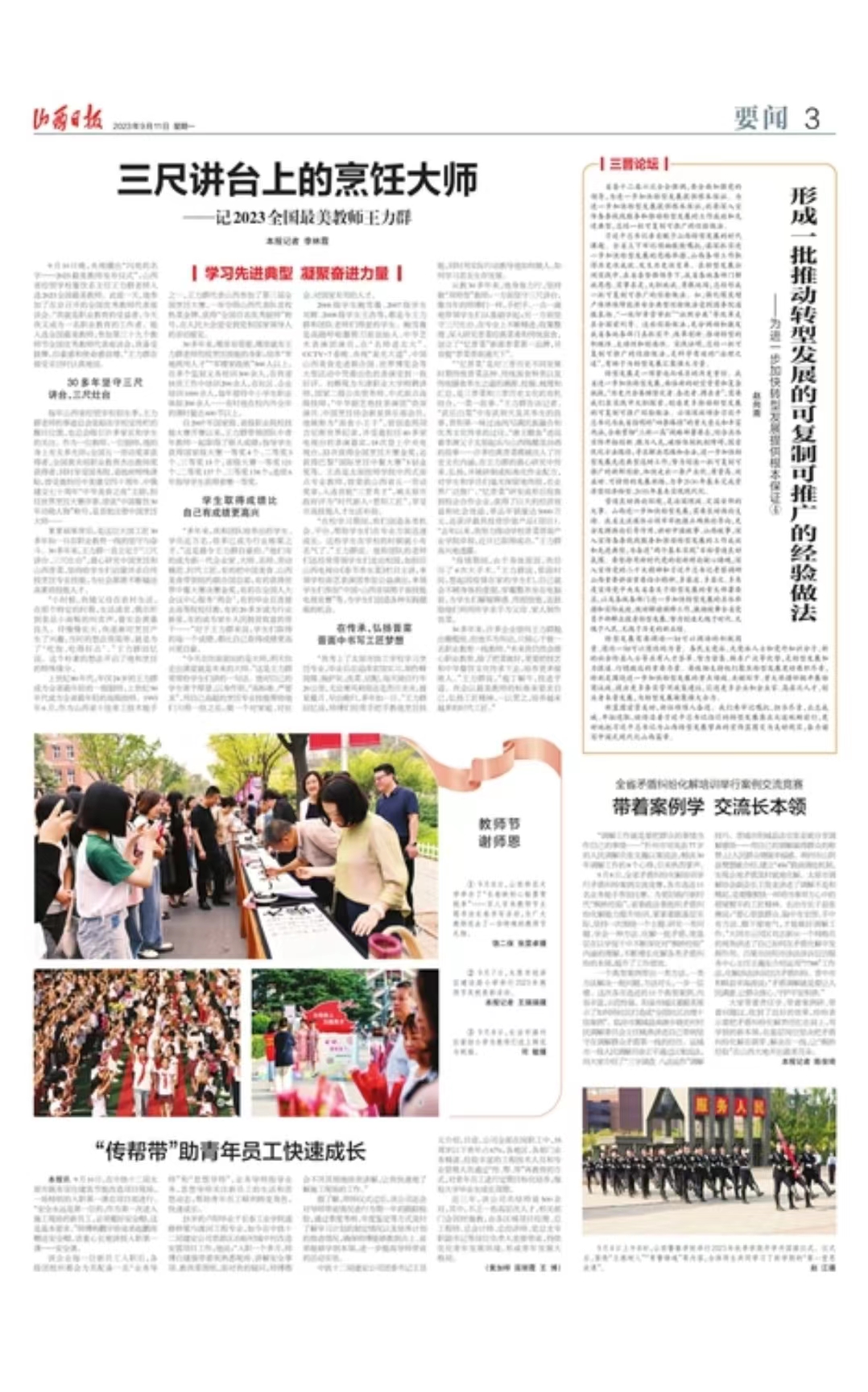 山西日报纸质版-王力群.jpg