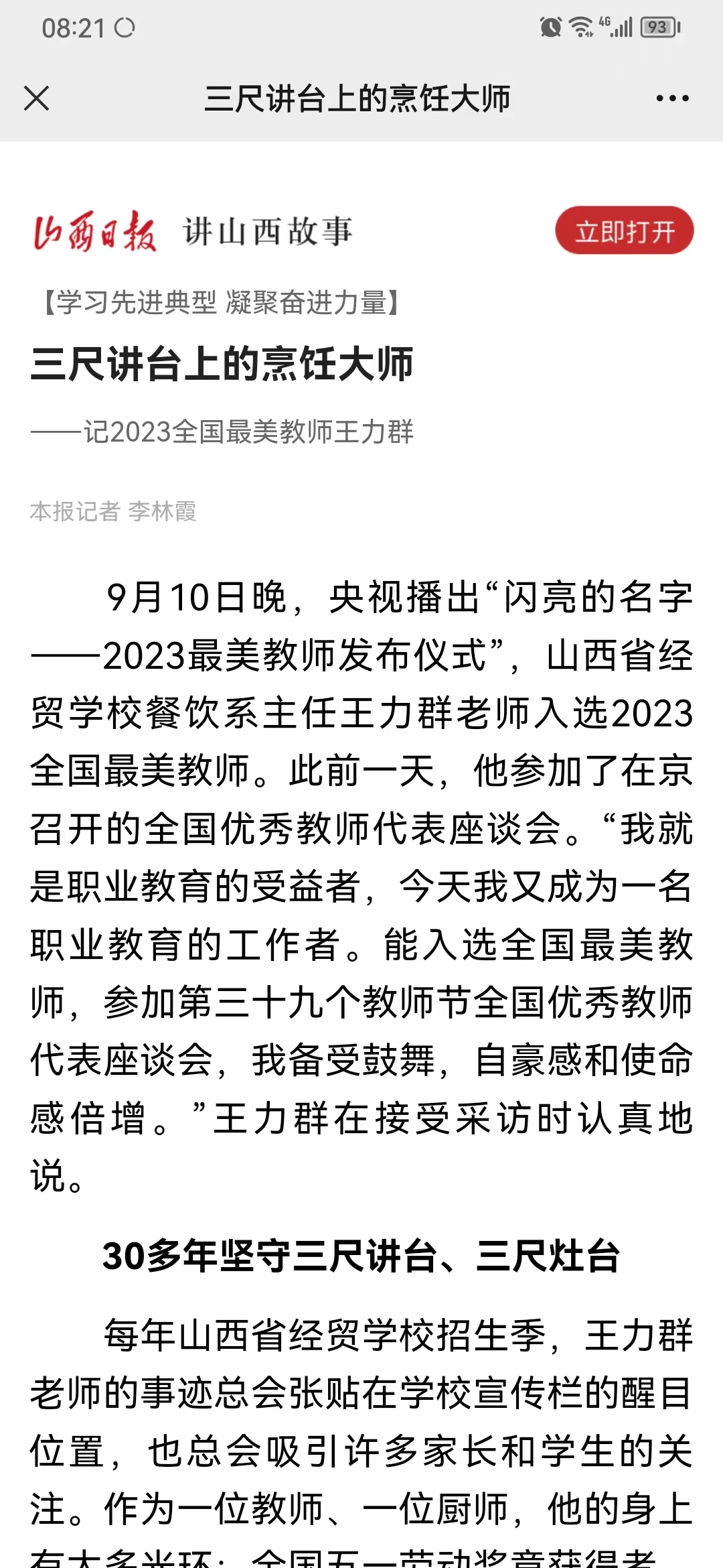 山西日报客户端-王力群.jpg