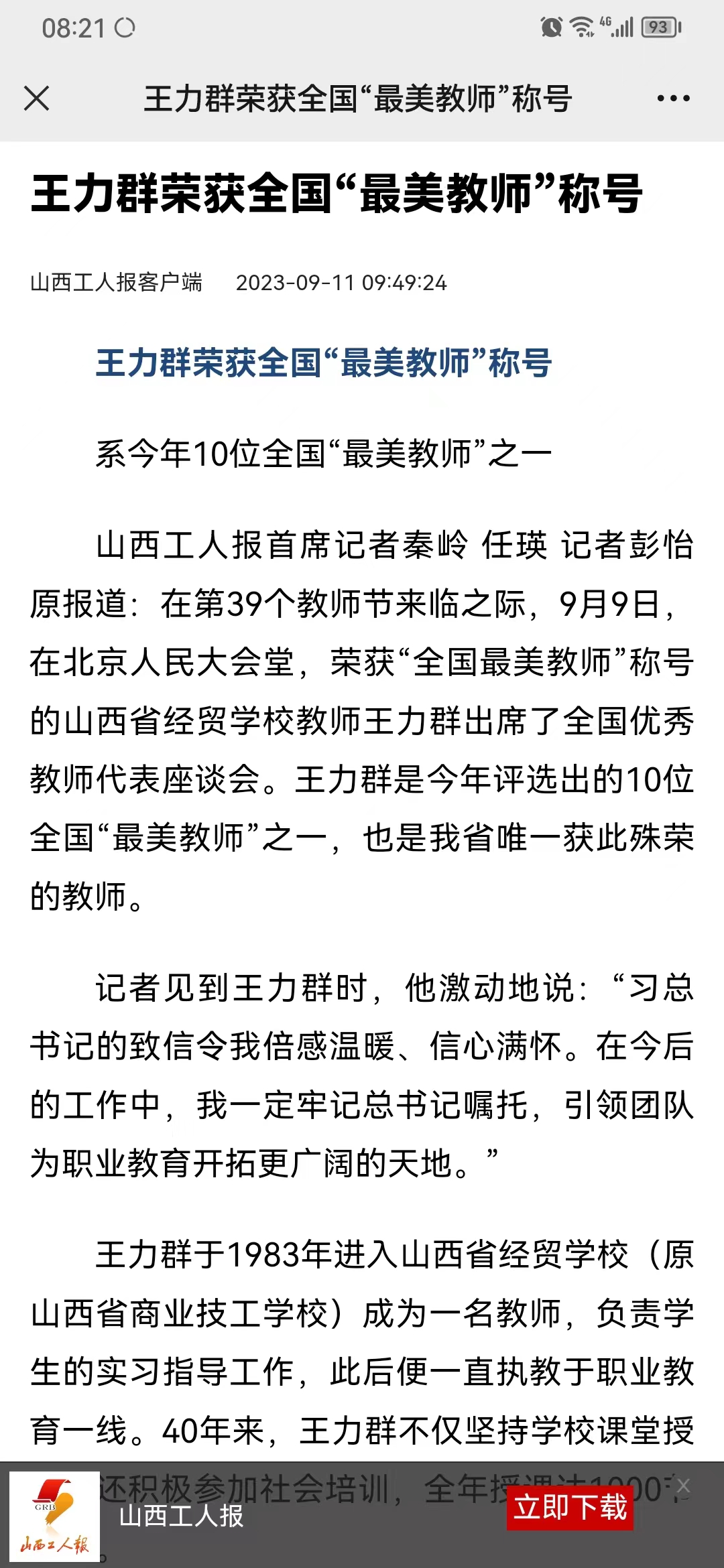 山西工人报客户端-王力群.jpg