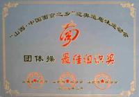 山西趣味运动会团体操最佳组织奖