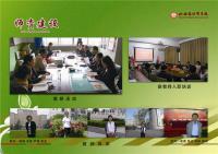 教师调研