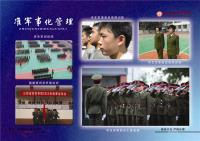军事化