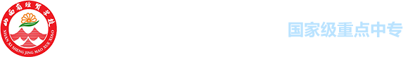 山西省经贸学校logo